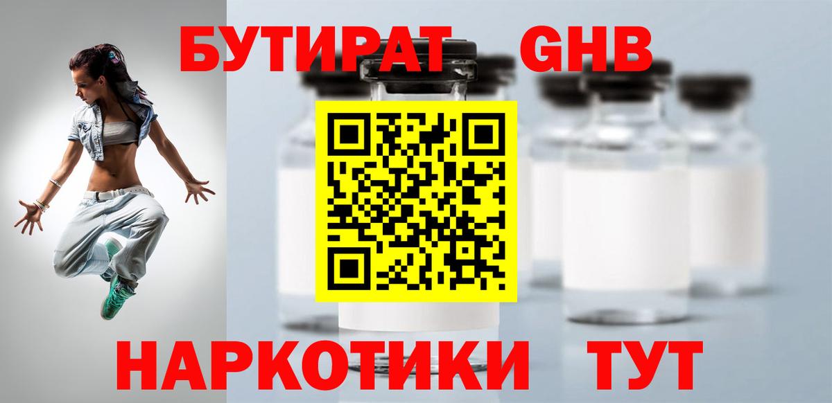 Бутират оксибутират  Вход с VPN  Кировск 