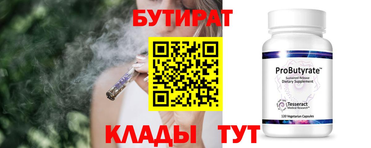 Бутират BDO 33% Кировск