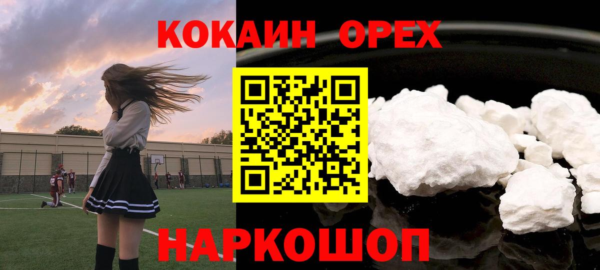 Кокаин Колумбийский  COCAIN Перу  Вход с VPN  Кировск 