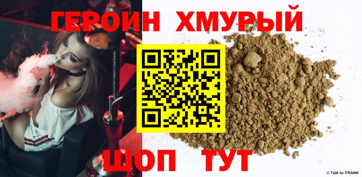 ГЕРОИН герыч Кировск