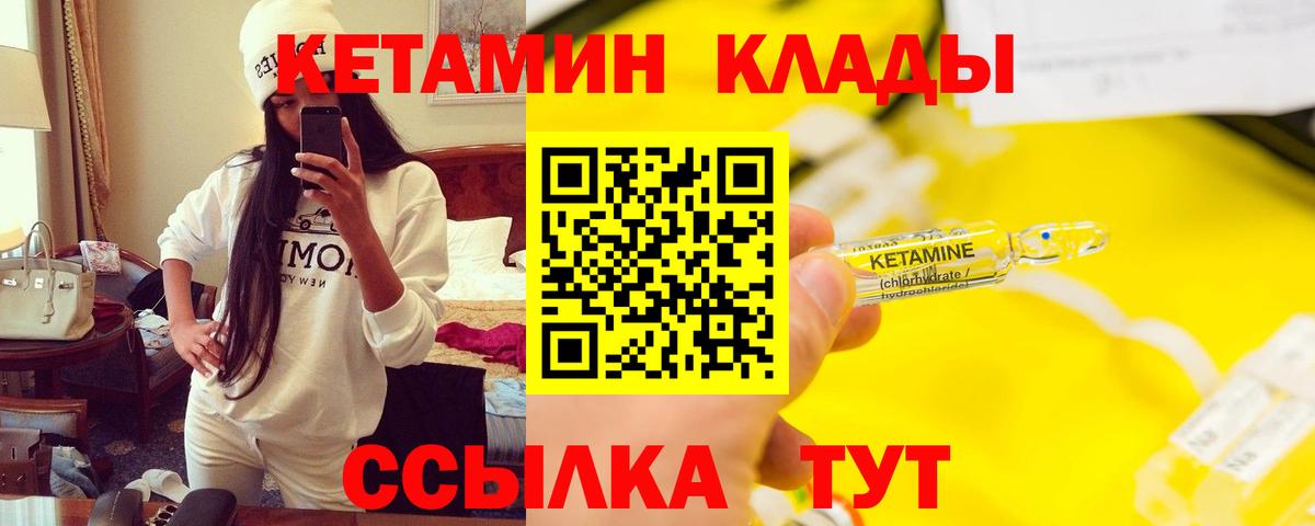 Кетамин ketamine  Вход с VPN  Кировск 