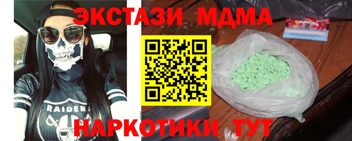 МДМА VHQ  МДМА  Кировск  Вход с VPN 