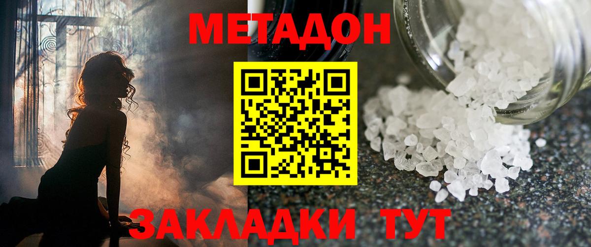 Метадон VHQ Кировск