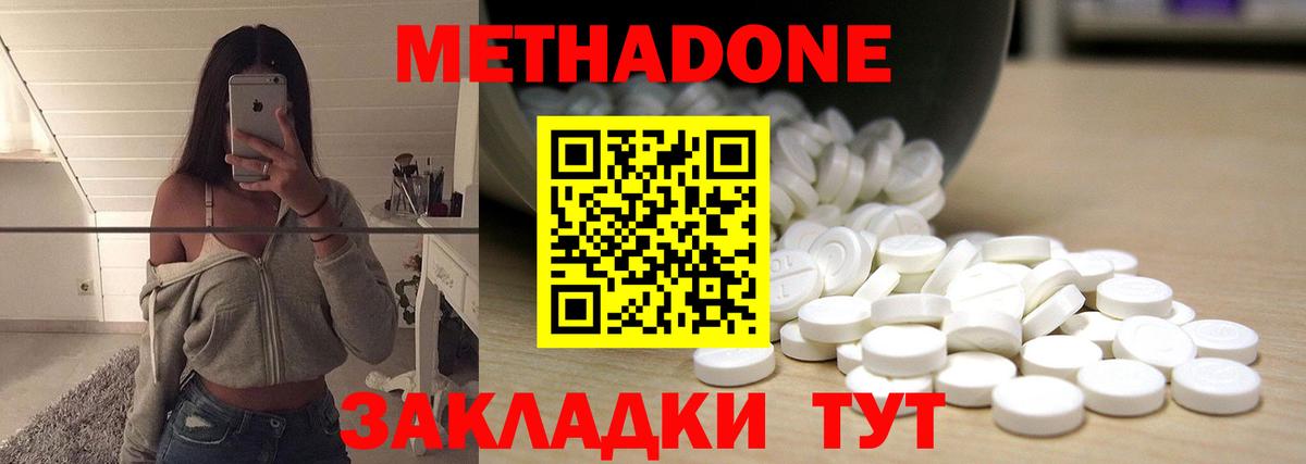 Метадон methadone  Вход с VPN  Кировск 