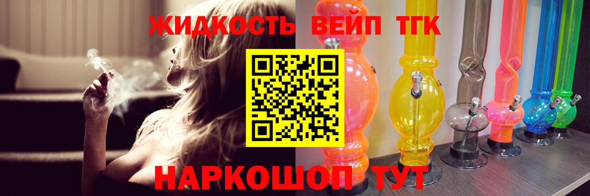 Кировск  ТГК вейп с тгк  Дистиллят ТГК вейп  Вход с VPN 